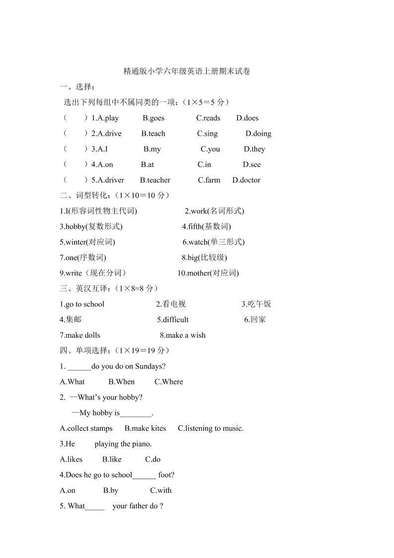 六上英语精通版小学6年级英语上册期末检测（7）附答案2552_练习题|试卷|知识点|复习提纲