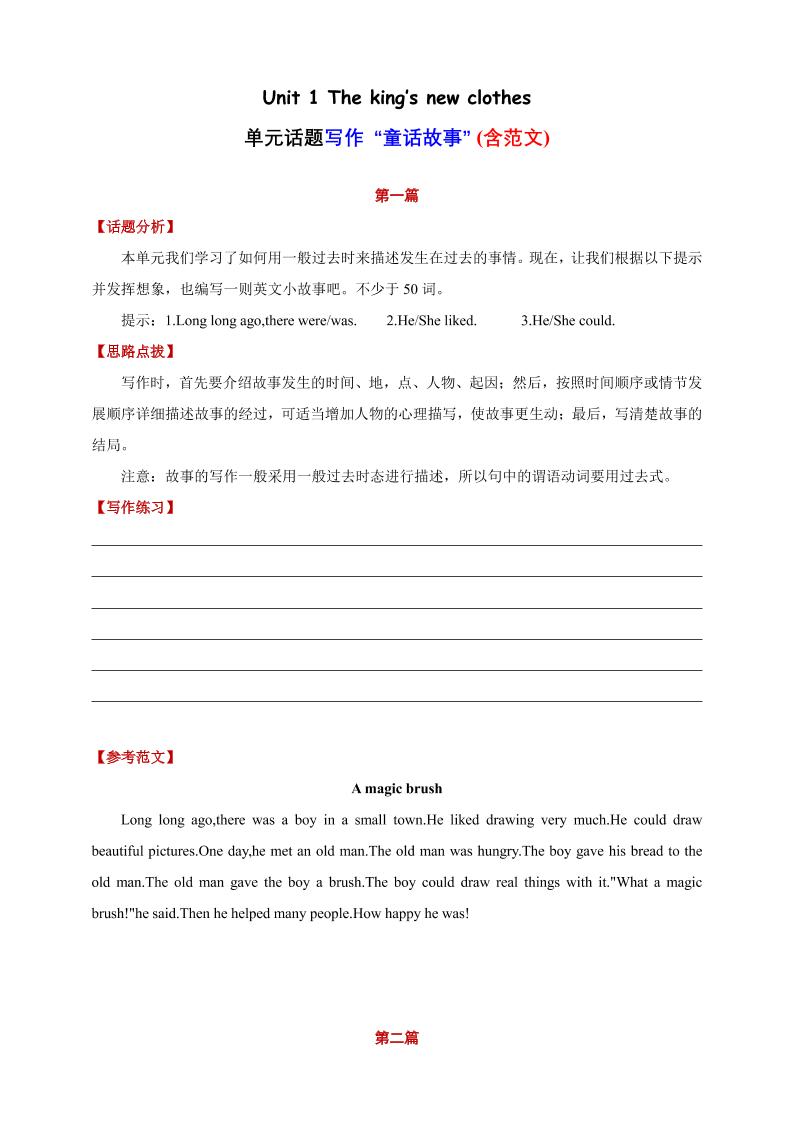 六上译林版英语【Unit1单元话题写作（含范文）】_练习题|试卷|知识点|复习提纲