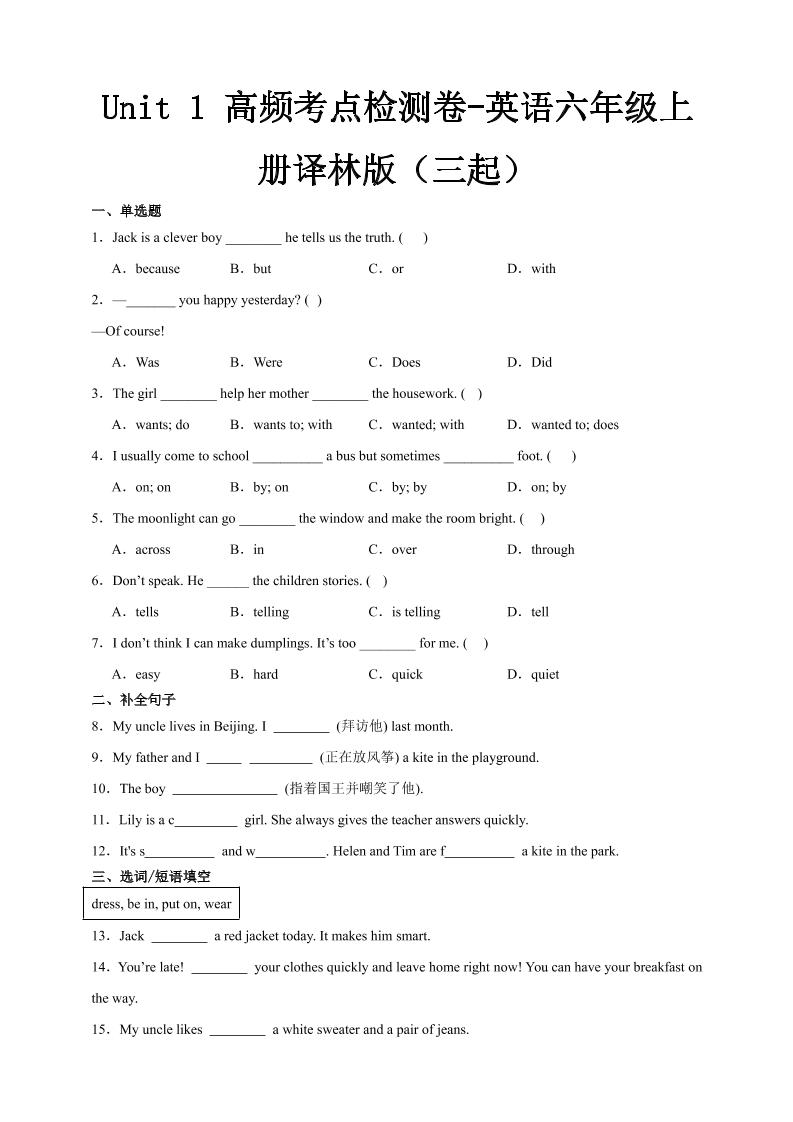 六上译林版英语【Unit1高频考点检测卷】_练习题|试卷|知识点|复习提纲