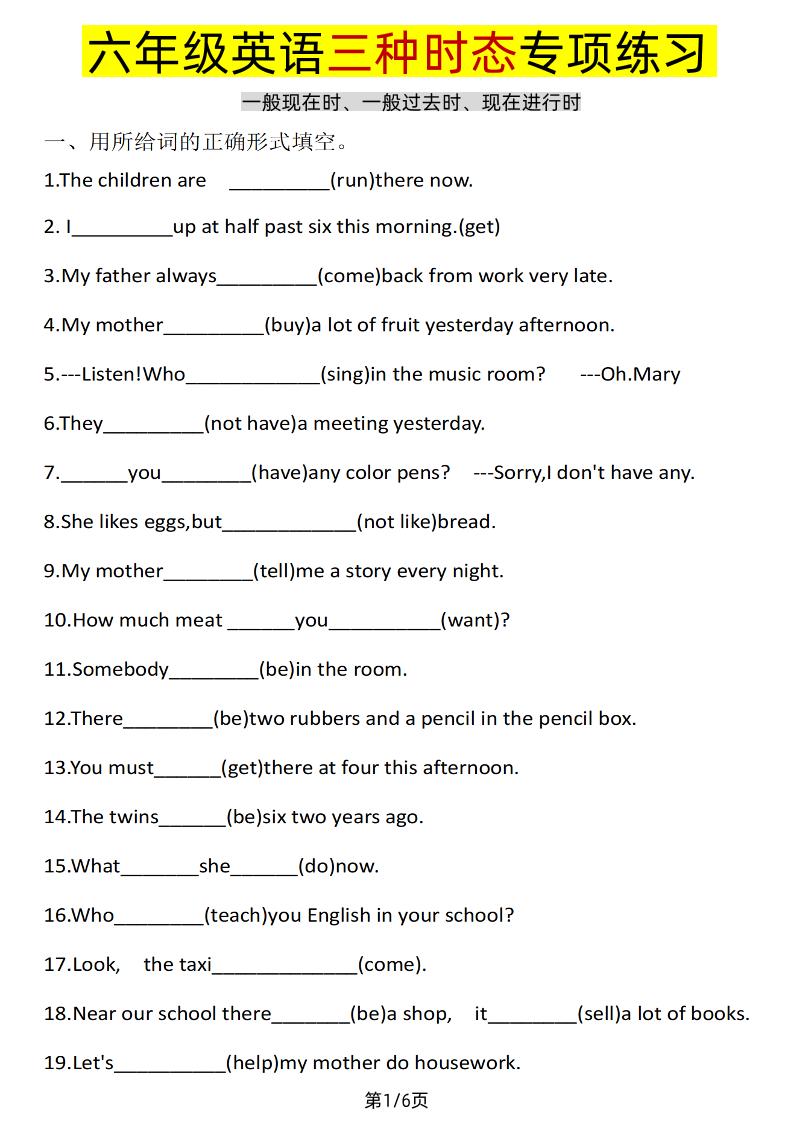 六上译林版英语【三种时态专项练习】_练习题|试卷|知识点|复习提纲