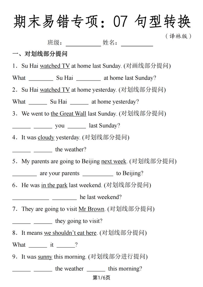 六上译林版英语【句型转换】_练习题|试卷|知识点|复习提纲