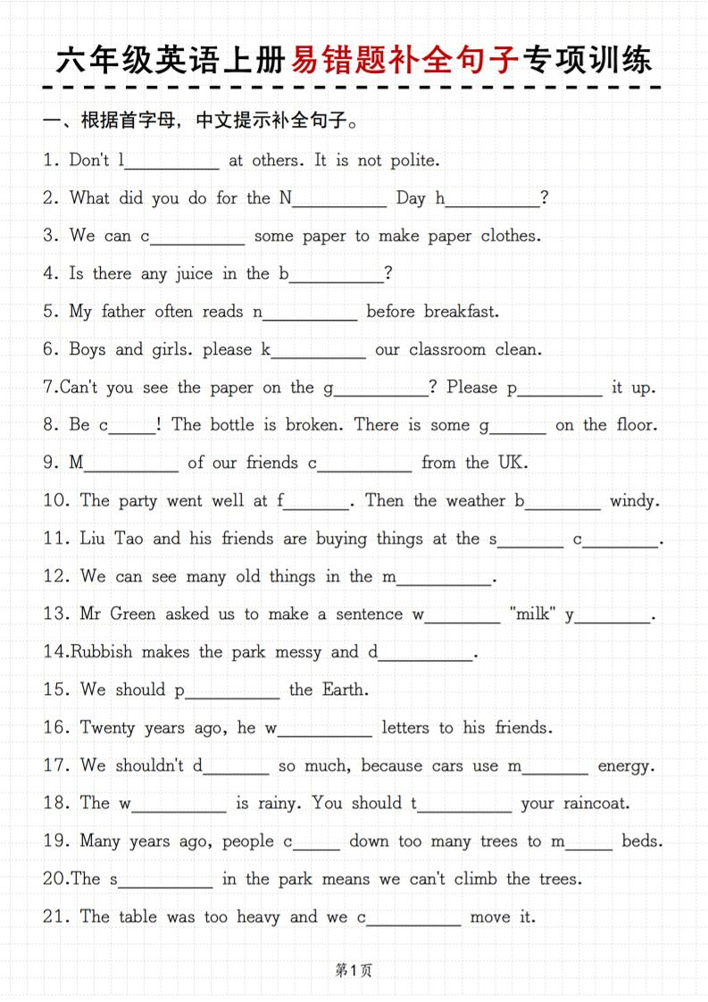 六上译林版英语【易错题补全句子专项训练】_练习题|试卷|知识点|复习提纲