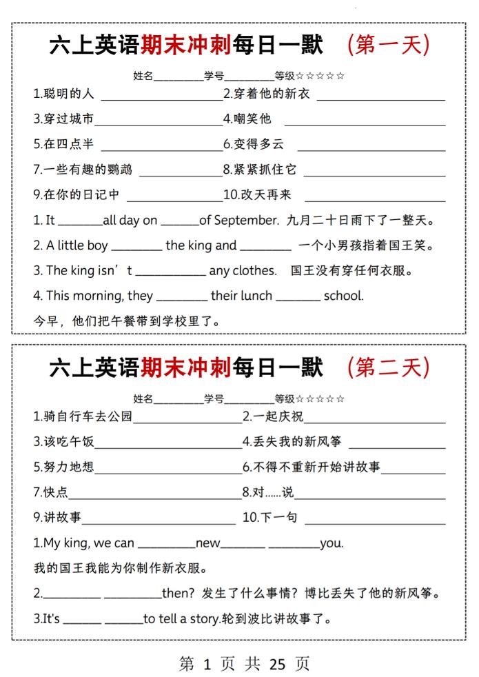 六上译林版英语【期末冲刺每日一默】_练习题|试卷|知识点|复习提纲