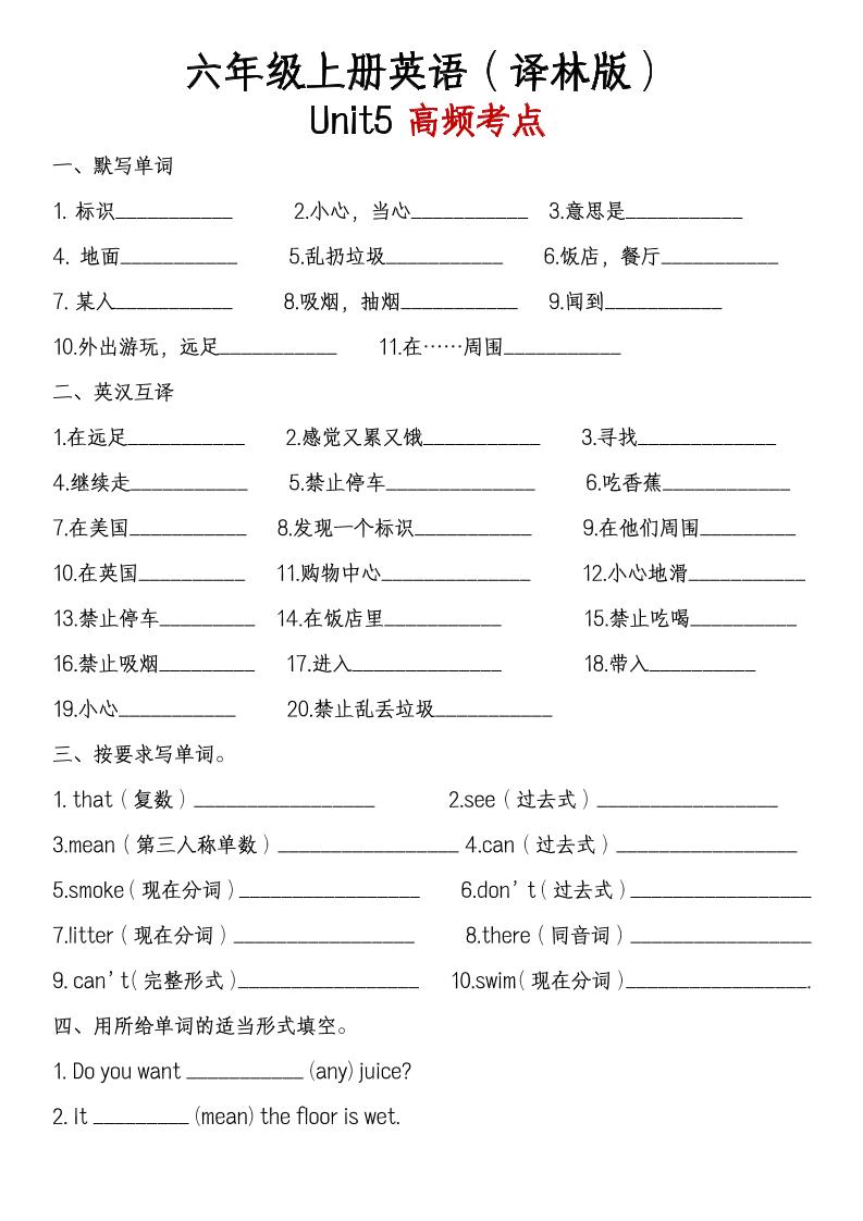 六上译林版英语【第五单元高频考点】_练习题|试卷|知识点|复习提纲