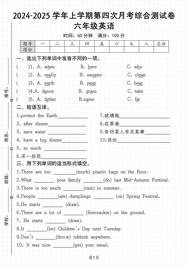 六上译林版英语【第四次月考综合测试卷】_练习题|试卷|知识点|复习提纲