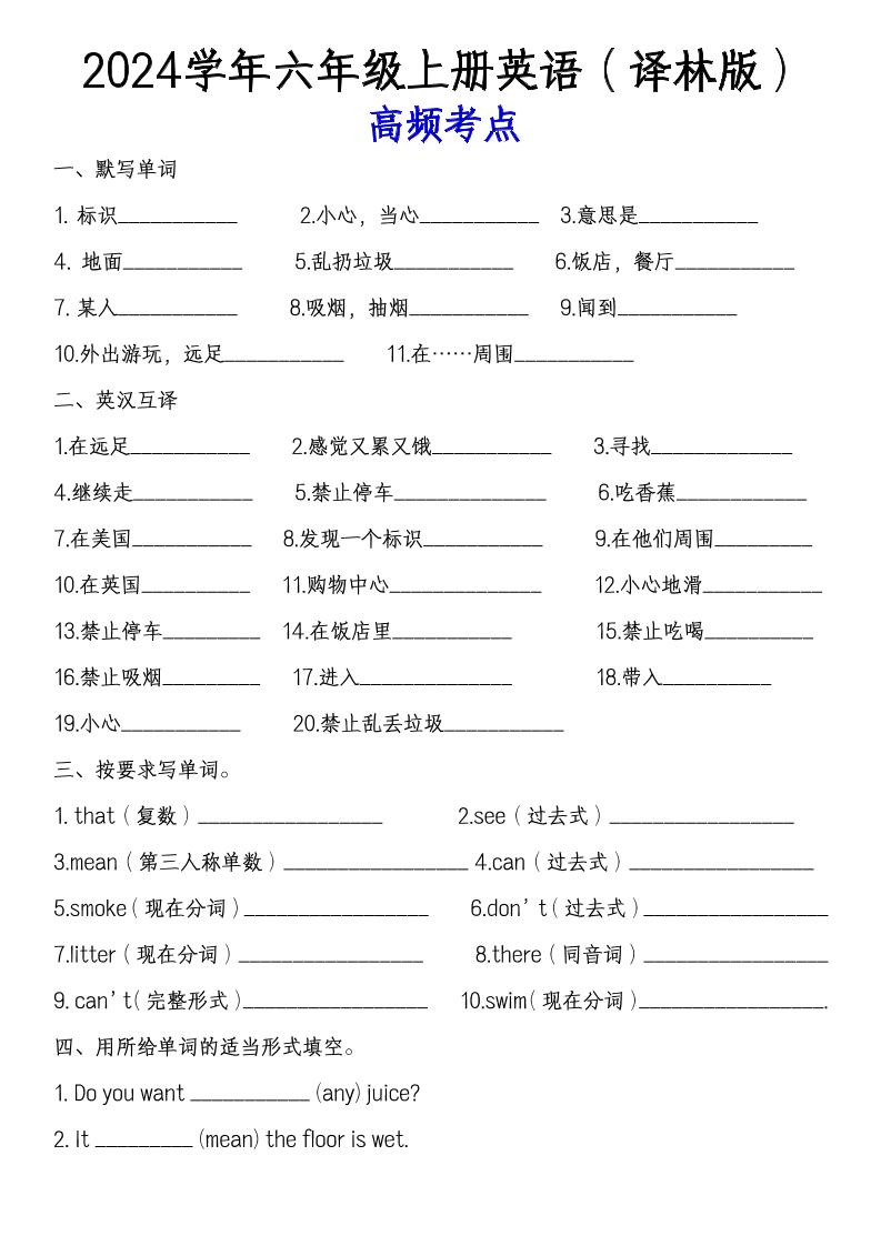 六上译林版英语【高频考点】_练习题|试卷|知识点|复习提纲