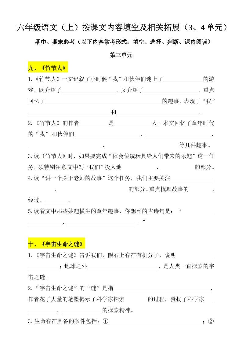 六上语文【第三、四单元课文内容填空及相关拓展记忆-含答案】_练习题|试卷|知识点|复习提纲