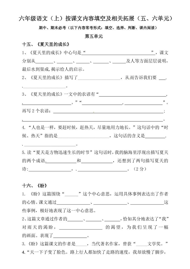 六上语文【第五、六单元课文内容填空及相关拓展记忆-含答案】_练习题|试卷|知识点|复习提纲