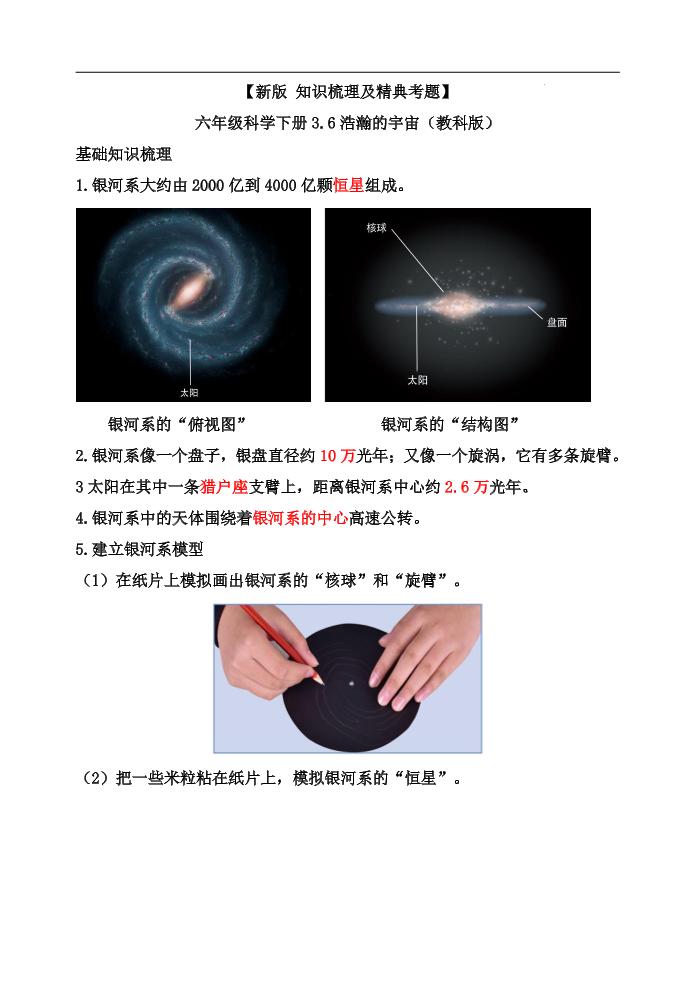 六下【新版+知识梳理及精典考题】六年级科学下册3.6浩瀚的宇宙（教科版）_练习题|试卷|知识点|复习提纲