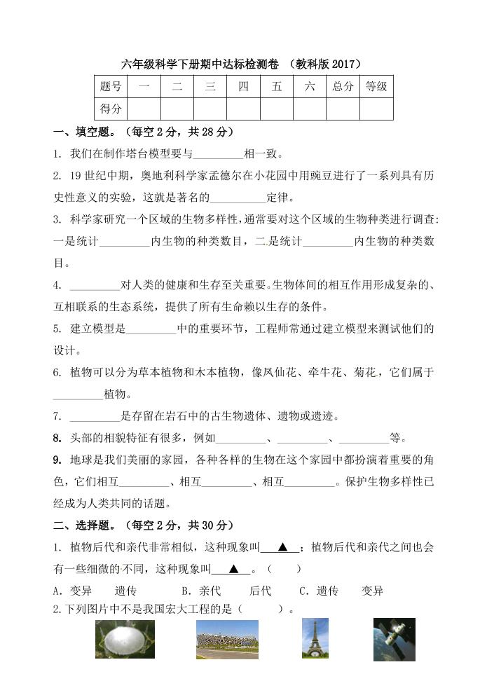 六下【新版】六年级科学下册期中达标检测卷教科版（含答案）_练习题|试卷|知识点|复习提纲