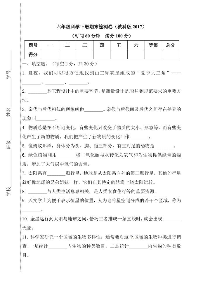 六下【新版精品】六年级下册科学期末检测卷教科版（含答案）_练习题|试卷|知识点|复习提纲