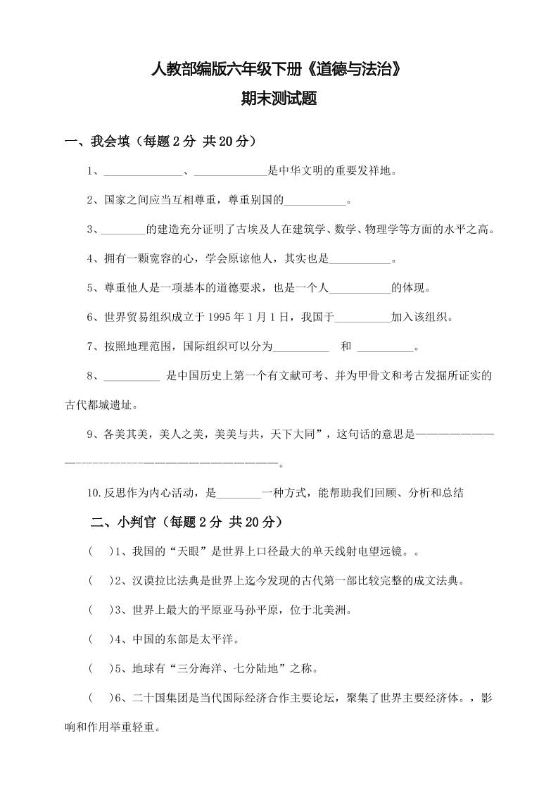 六下【统编】人教部编版道德与法治六年级下册期末综合测试卷(含答案5_练习题|试卷|知识点|复习提纲