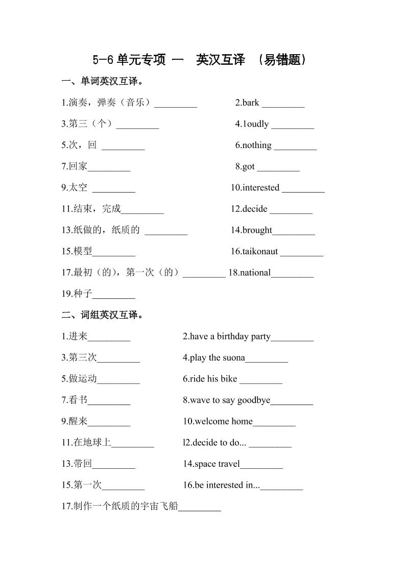 六下丨英语5-6单元易错题专项(1)-英汉互译（外研三起点）_练习题|试卷|知识点|复习提纲
