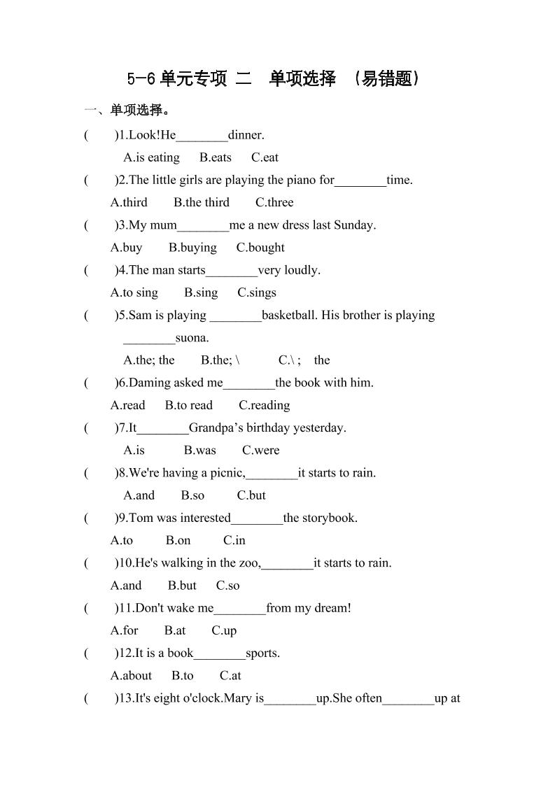 六下丨英语5-6单元易错题专项(2)-单项选择（外研三起点）_练习题|试卷|知识点|复习提纲
