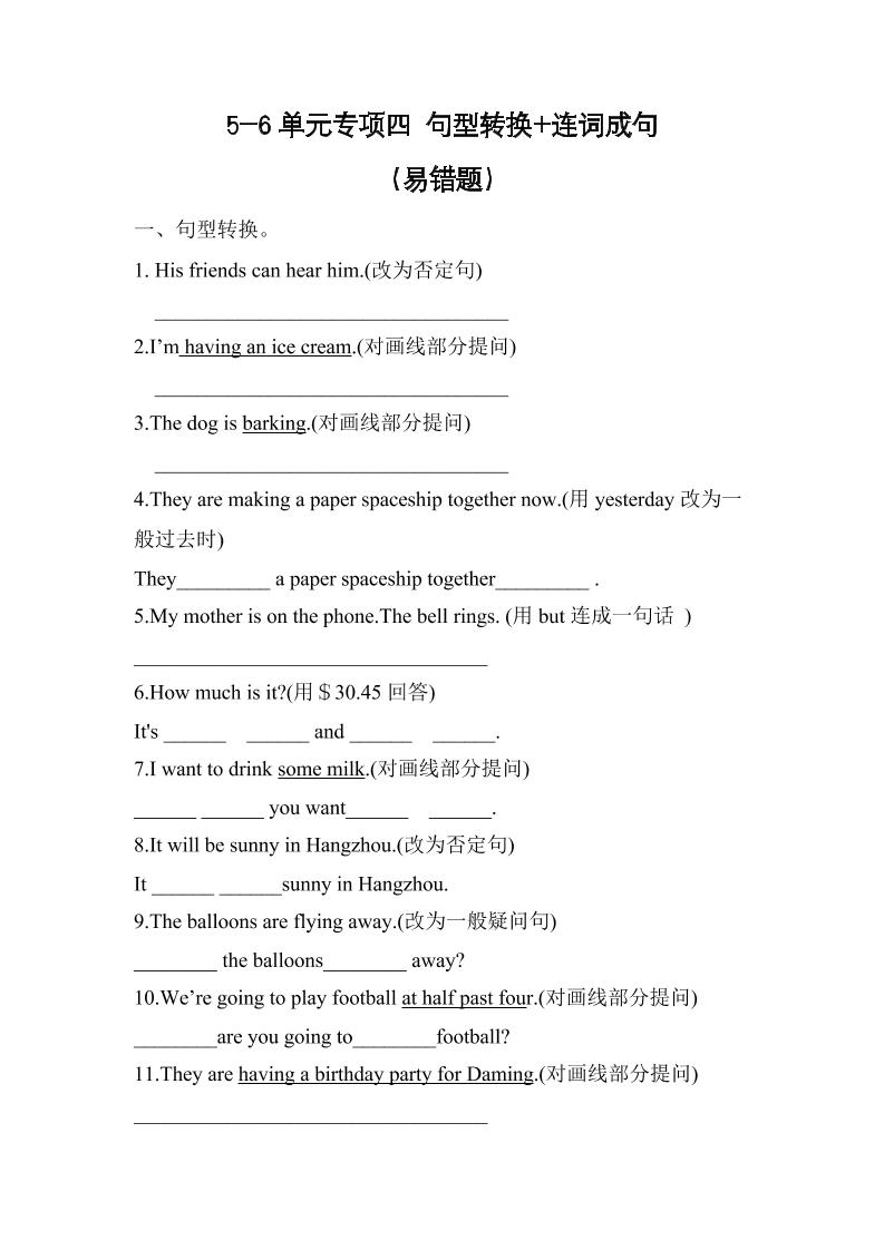六下丨英语5-6单元易错题专项(4)-句型转换+连词成句（外研三起点）_练习题|试卷|知识点|复习提纲