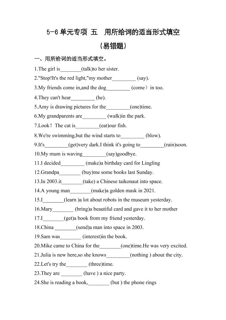 六下丨英语5-6单元易错题专项(5)-用所给词的适当形式填空（外研三起点）_练习题|试卷|知识点|复习提纲