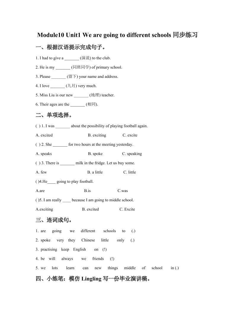 六下丨英语Module10Unit1Wearegoingtodifferentschools（外研一起点）_练习题|试卷|知识点|复习提纲