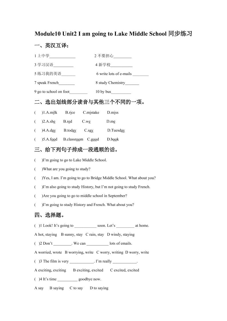 六下丨英语Module10Unit2I‘mgoingtoLakeMiddleSchool（外研一起点）_练习题|试卷|知识点|复习提纲