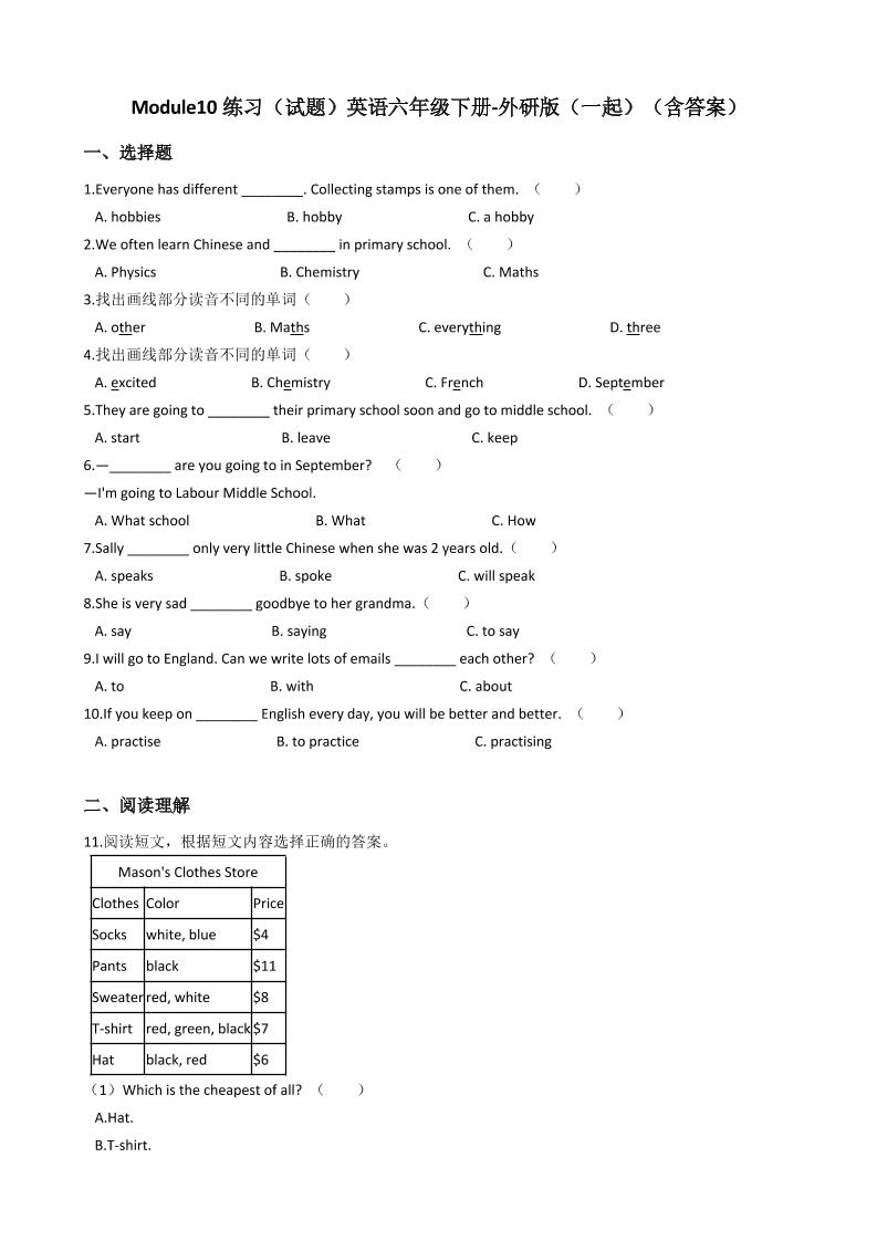 六下丨英语Module10单元测试（外研一起点）_练习题|试卷|知识点|复习提纲