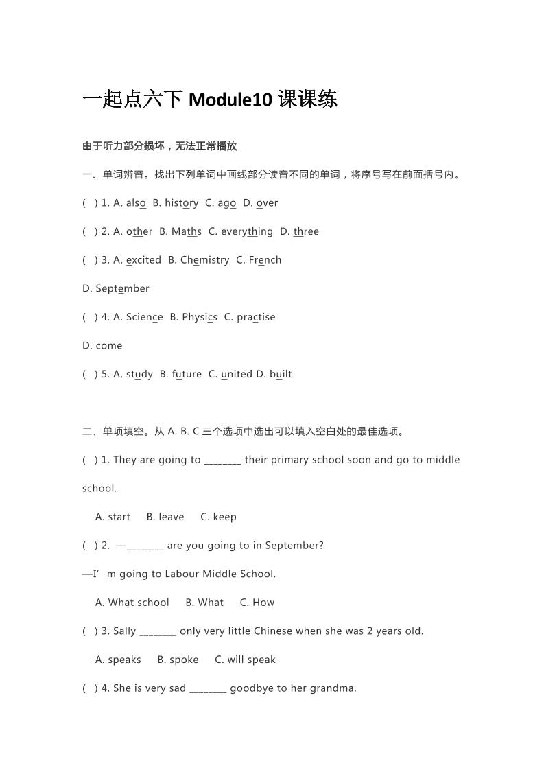 六下丨英语Module10课课练（外研一起点）_练习题|试卷|知识点|复习提纲