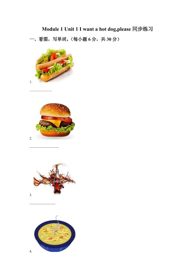 六下丨英语Module1Unit1Iwantahotdogplease（外研一起点）_练习题|试卷|知识点|复习提纲