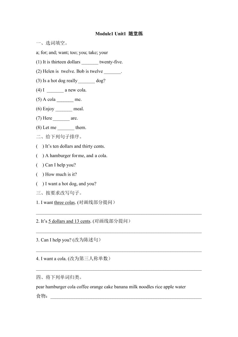 六下丨英语Module1Unit1（外研三起点）_练习题|试卷|知识点|复习提纲