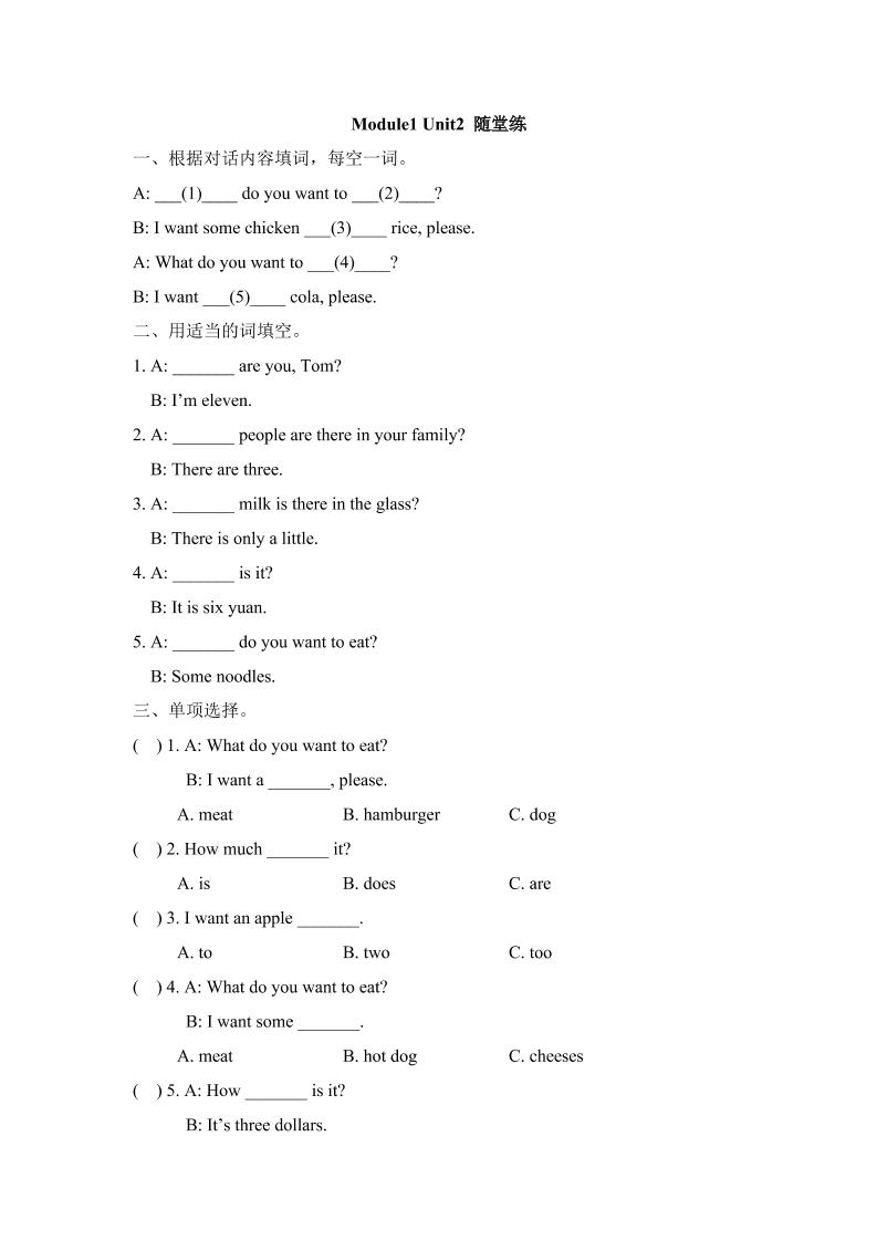 六下丨英语Module1Unit2（外研三起点）_练习题|试卷|知识点|复习提纲