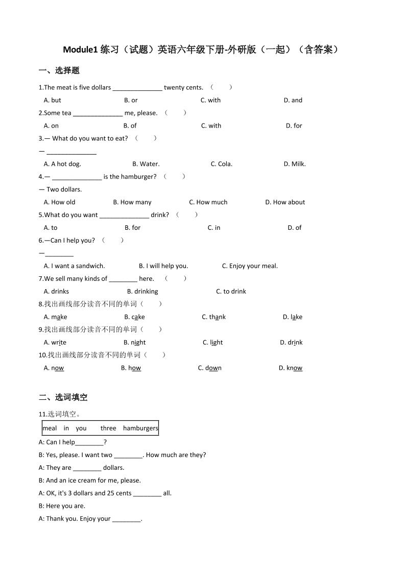 六下丨英语Module1单元测试（外研一起点）_练习题|试卷|知识点|复习提纲