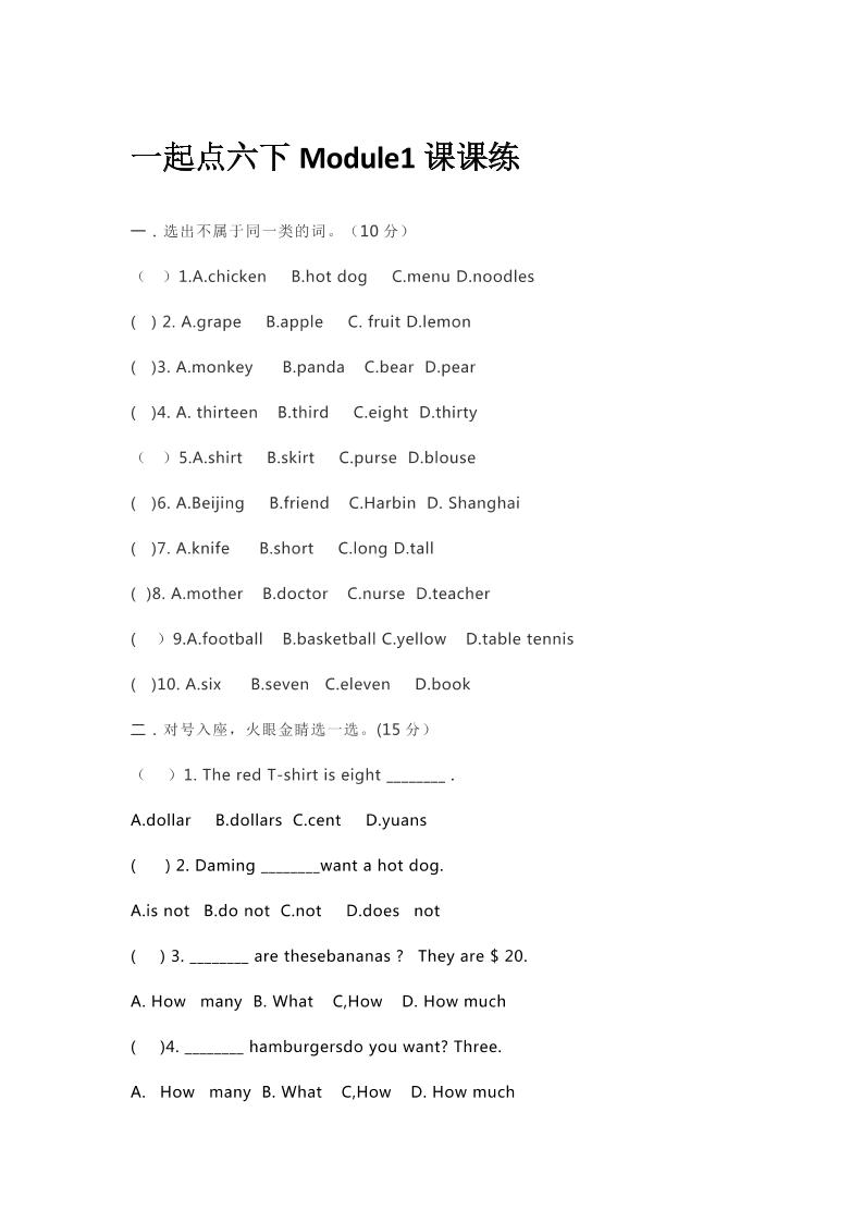 六下丨英语Module1课课练（外研一起点）_练习题|试卷|知识点|复习提纲