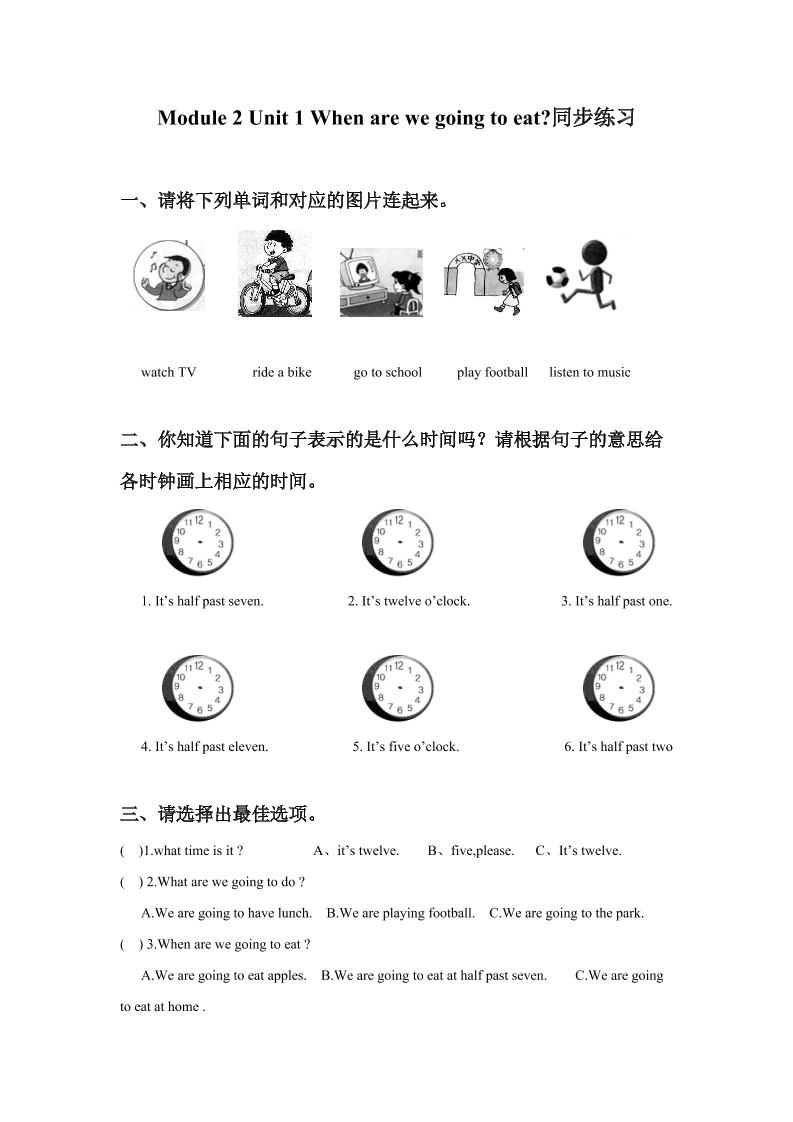 六下丨英语Module2Unit1Whenarewegoingtoeat（外研一起点）_练习题|试卷|知识点|复习提纲