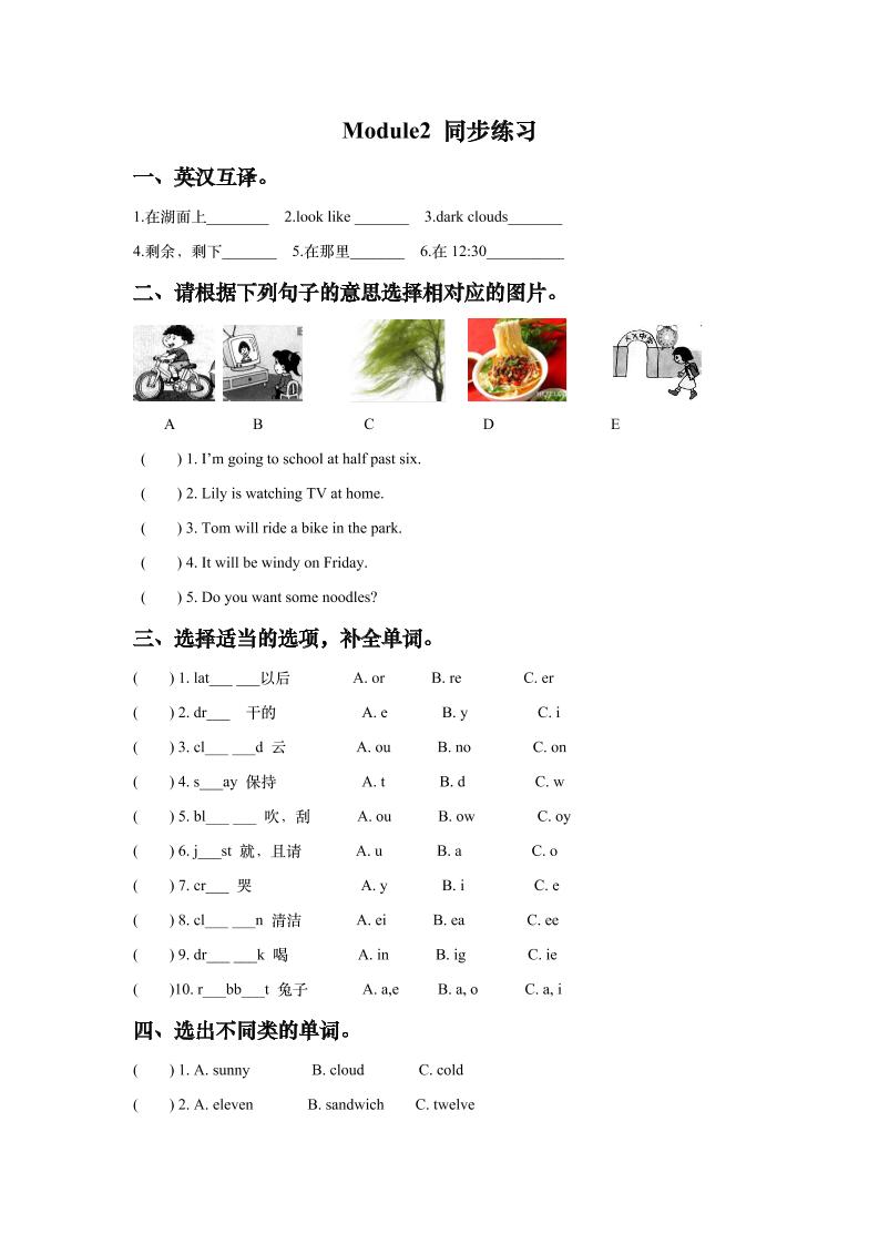 六下丨英语Module2Unit2（外研一起点）_练习题|试卷|知识点|复习提纲