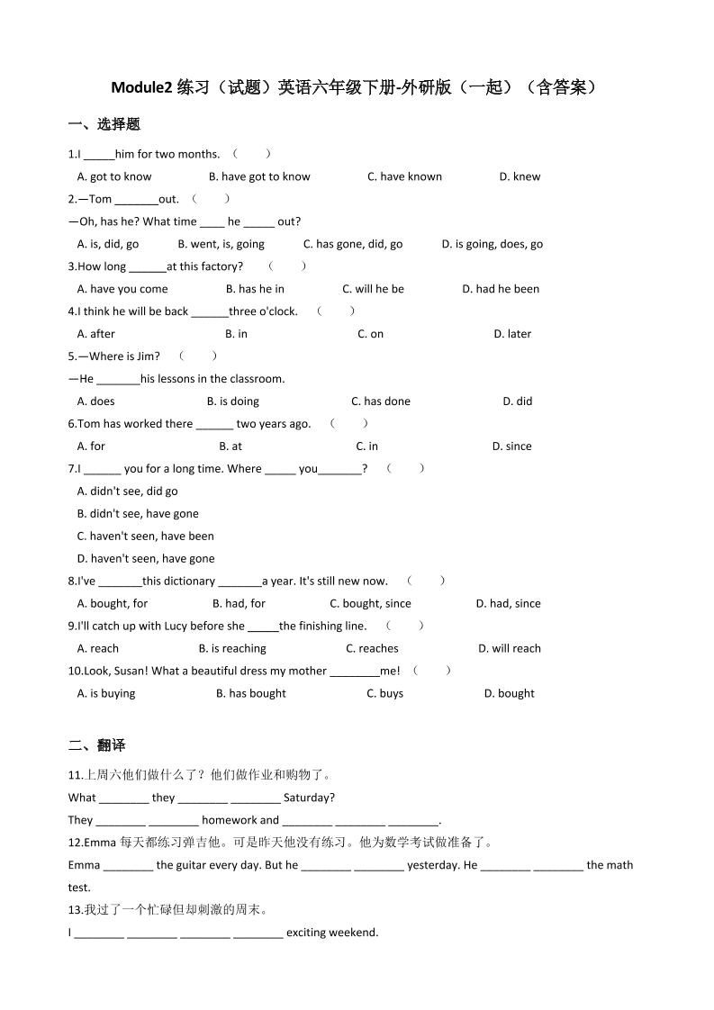 六下丨英语Module2单元测试（外研一起点）_练习题|试卷|知识点|复习提纲