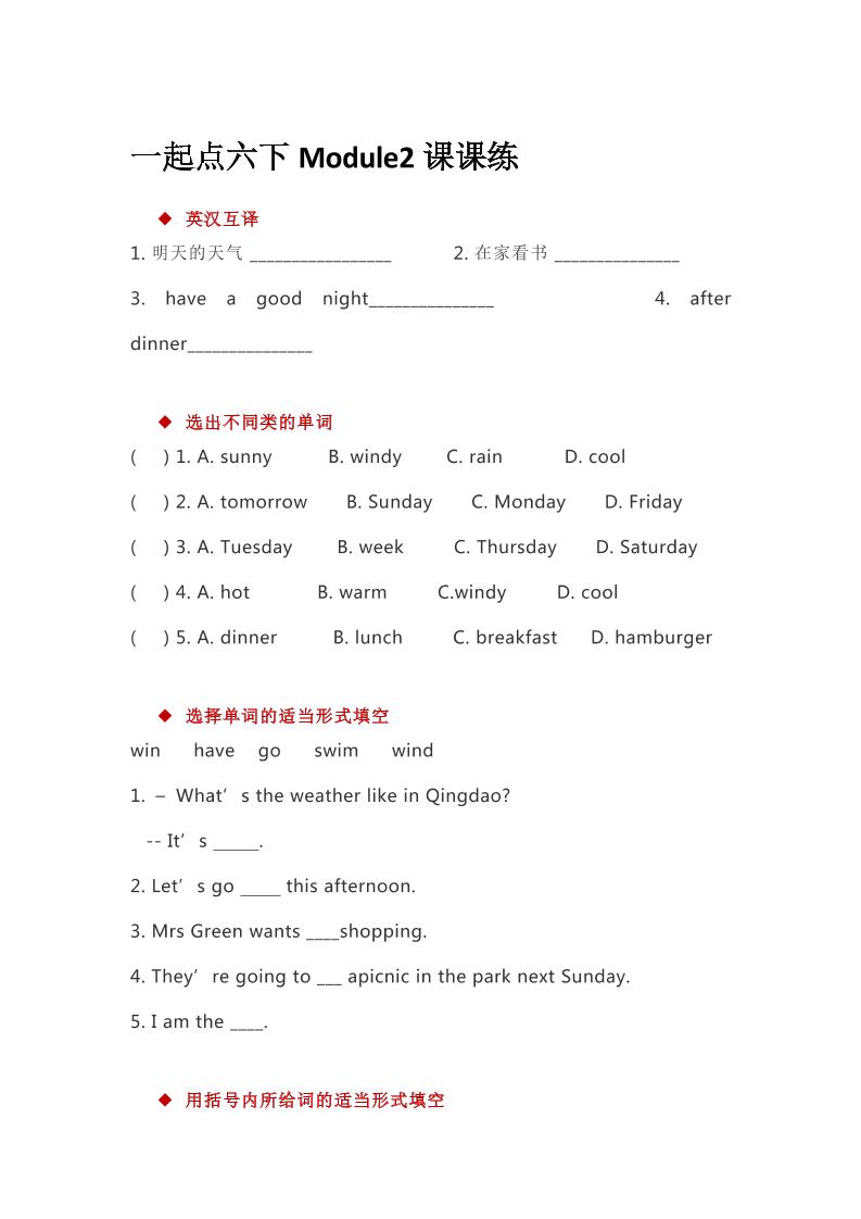 六下丨英语Module2课课练（外研一起点）_练习题|试卷|知识点|复习提纲