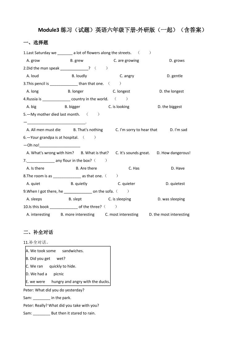 六下丨英语Module3单元测试（外研一起点）_练习题|试卷|知识点|复习提纲