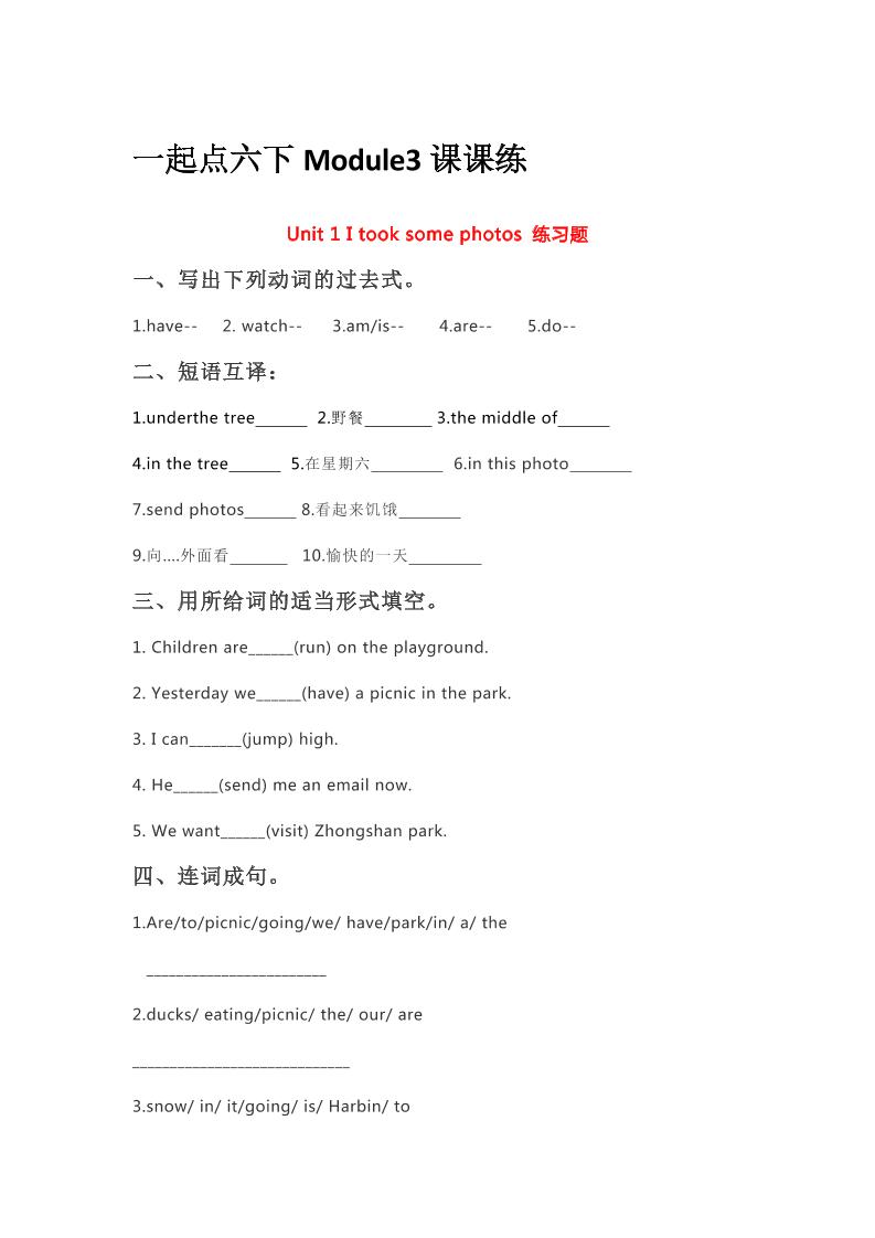 六下丨英语Module3课课练（外研一起点）_练习题|试卷|知识点|复习提纲