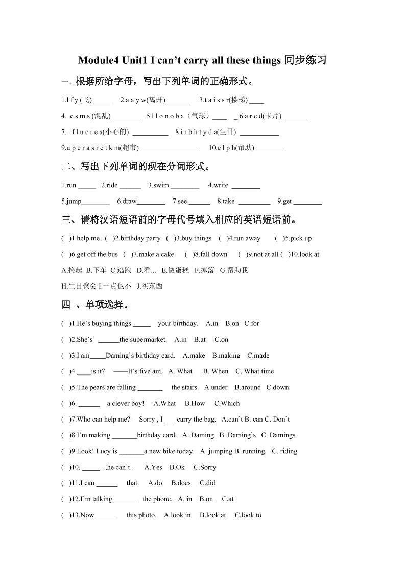 六下丨英语Module4Unit1Ican‘tcarryallthesethings（外研一起点）_练习题|试卷|知识点|复习提纲