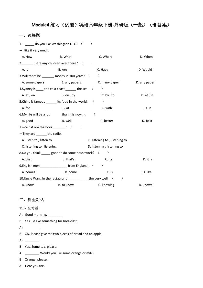 六下丨英语Module4单元测试（外研一起点）_练习题|试卷|知识点|复习提纲