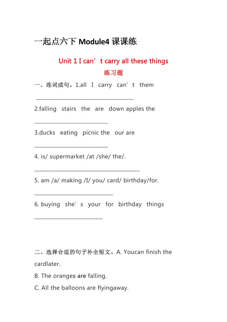 六下丨英语Module4课课练（外研一起点）_练习题|试卷|知识点|复习提纲