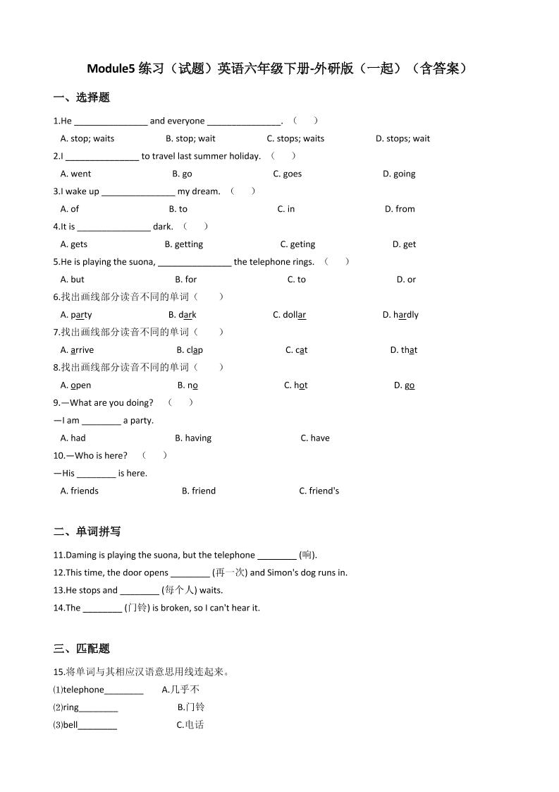 六下丨英语Module5单元测试（外研一起点）_练习题|试卷|知识点|复习提纲