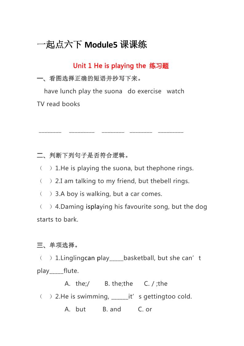六下丨英语Module5课课练（外研一起点）_练习题|试卷|知识点|复习提纲
