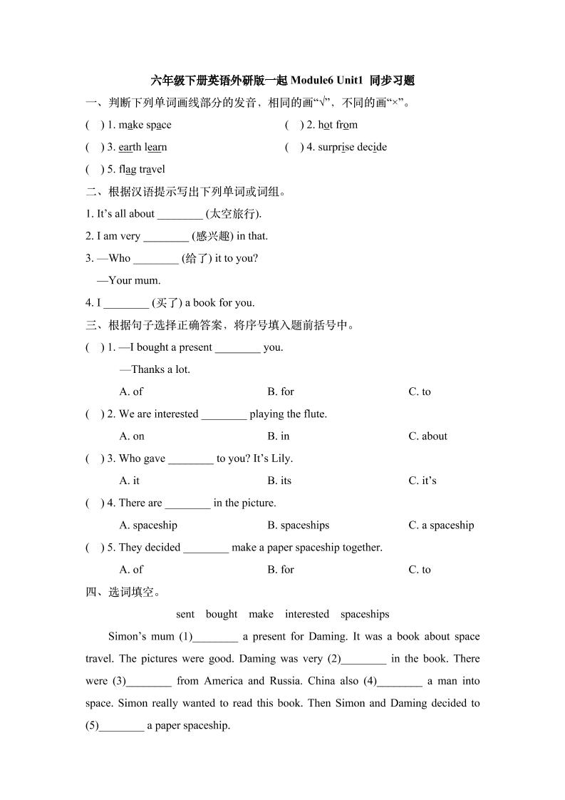 六下丨英语Module6Unit1ItwasDaming'sbirthdayyesterday（外研一起点）_练习题|试卷|知识点|复习提纲