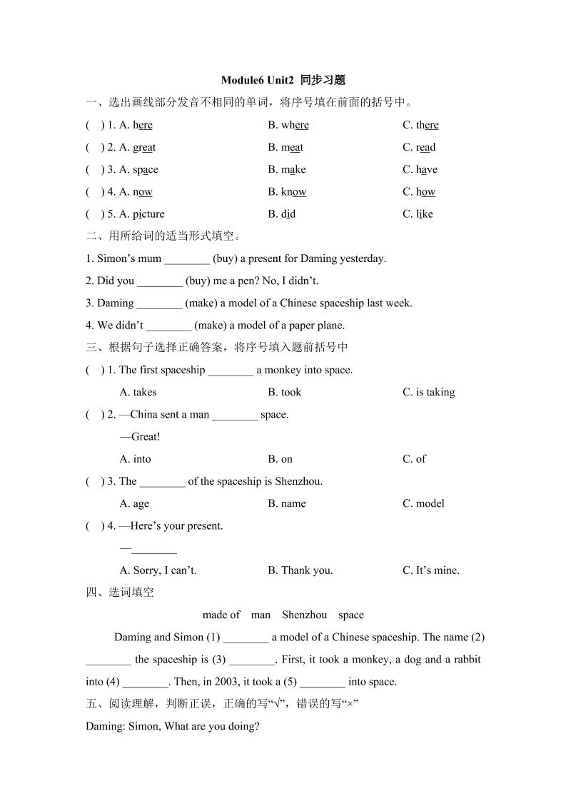 六下丨英语Module6Unit2ThegameofthespaceshipisShenzhouV（外研一起点）_练习题|试卷|知识点|复习提纲
