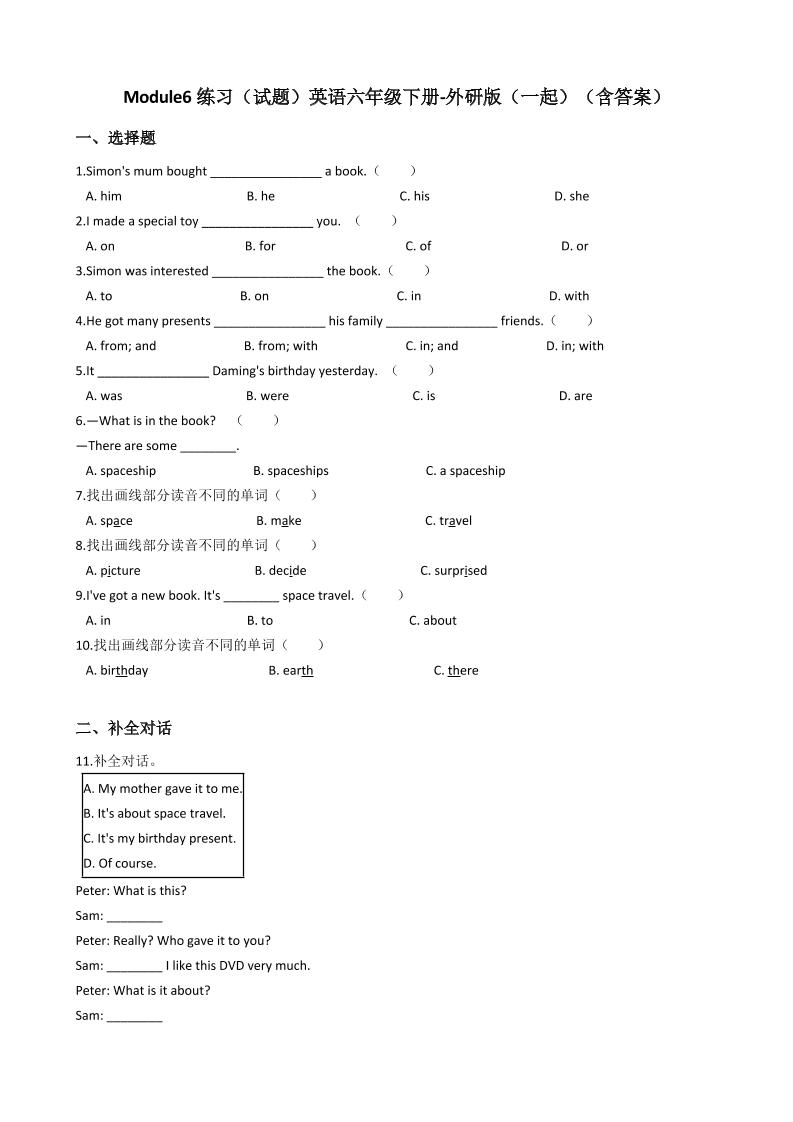 六下丨英语Module6单元测试（外研一起点）_练习题|试卷|知识点|复习提纲