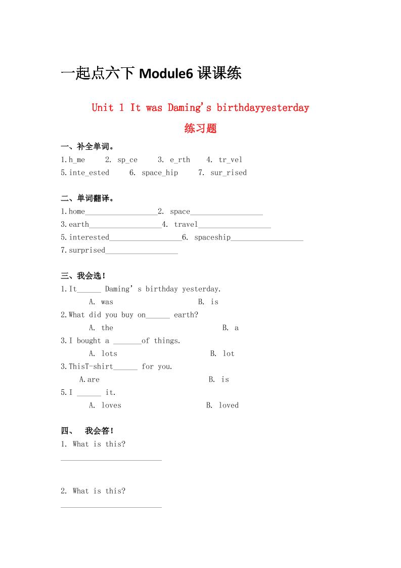 六下丨英语Module6课课练（外研一起点）_练习题|试卷|知识点|复习提纲