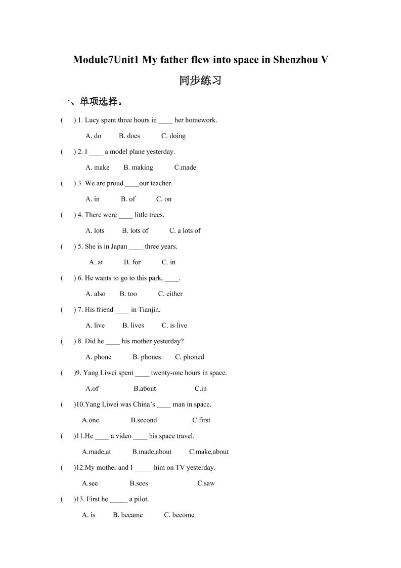 六下丨英语Module7Unit1MyfatherflewintospaceinShenzhouV（外研一起点）_练习题|试卷|知识点|复习提纲
