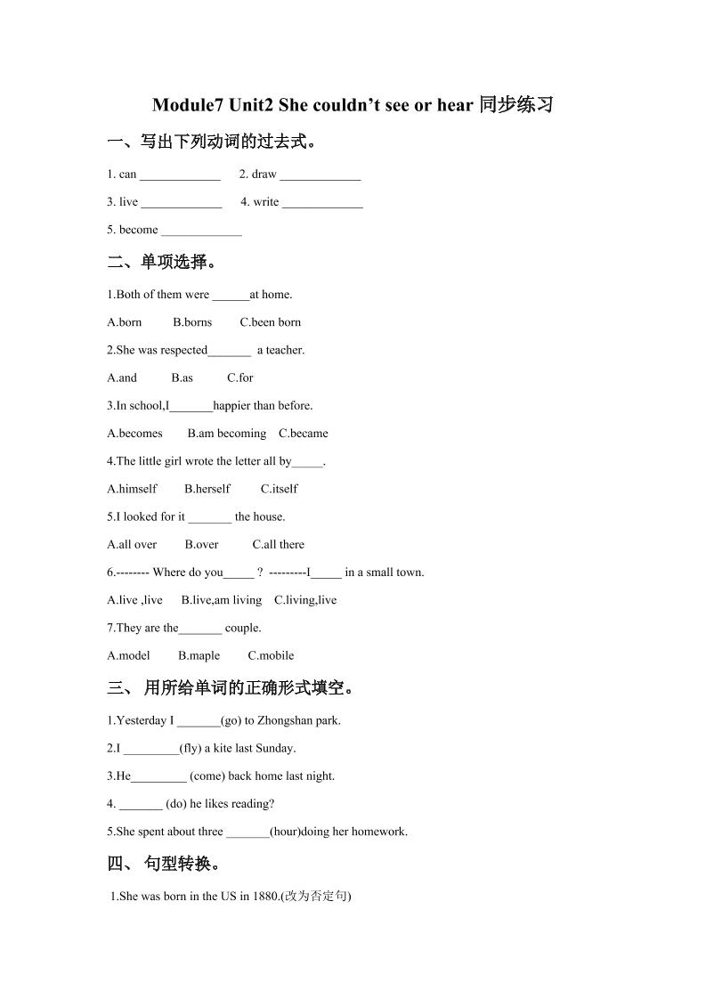 六下丨英语Module7Unit2Shecouldn‘tseeorhear（外研一起点）_练习题|试卷|知识点|复习提纲