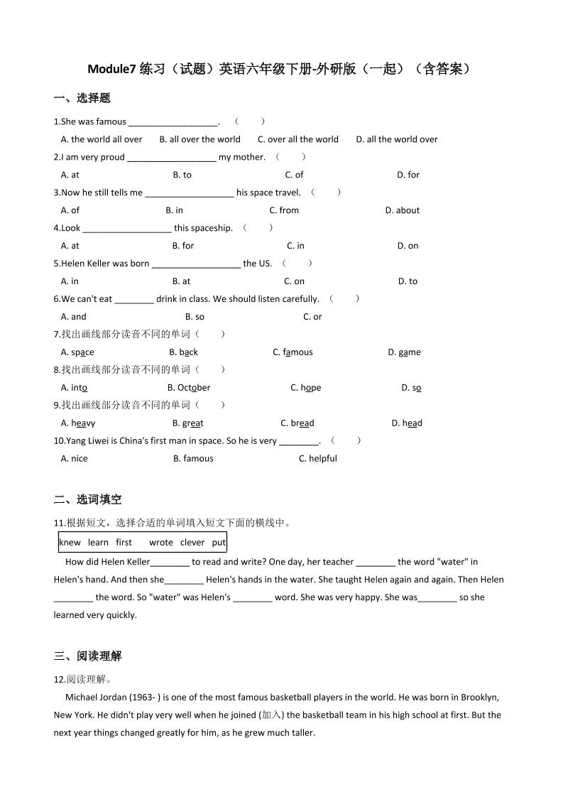 六下丨英语Module7单元测试（外研一起点）_练习题|试卷|知识点|复习提纲