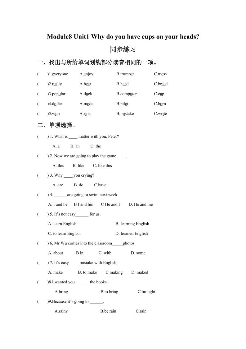 六下丨英语Module8Unit1Whydoyouhavecupsonyourheads（外研一起点）_练习题|试卷|知识点|复习提纲
