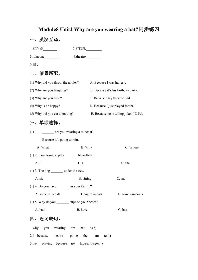六下丨英语Module8Unit2Whyareyouwearingahat（外研一起点）_练习题|试卷|知识点|复习提纲