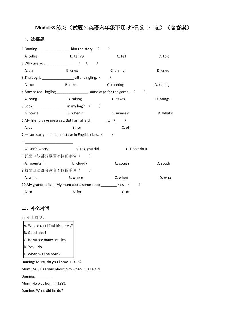 六下丨英语Module8单元测试（外研一起点）_练习题|试卷|知识点|复习提纲